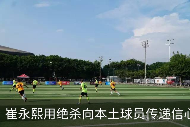 崔永熙用绝杀向本土球员传递信心：关键时刻依赖自己